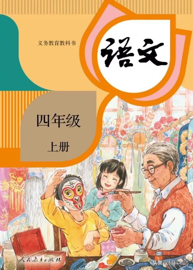 四年级语文上册知识归纳：成语+多音字+近反义词+古诗+基础常识