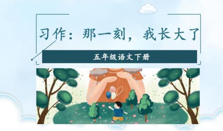 长大的那一刻（十六岁，我学会了如何面对未来）