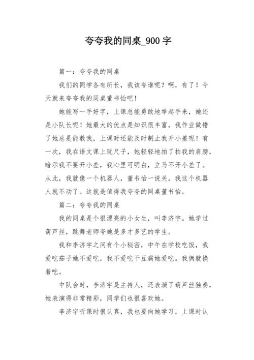 我的同桌故事——凝望过去，珍惜当下（一个走过十年的陪伴，一个铭记终身的友谊）