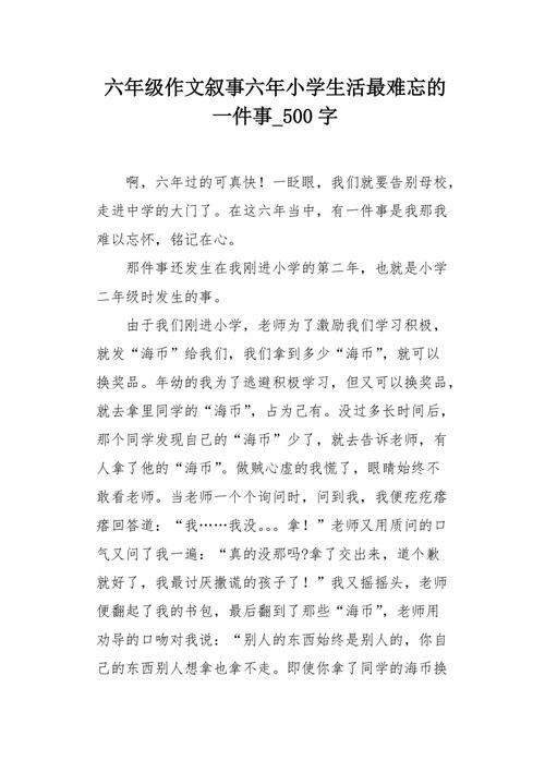 我的难忘小学六年级（与同学们一起成长的故事）