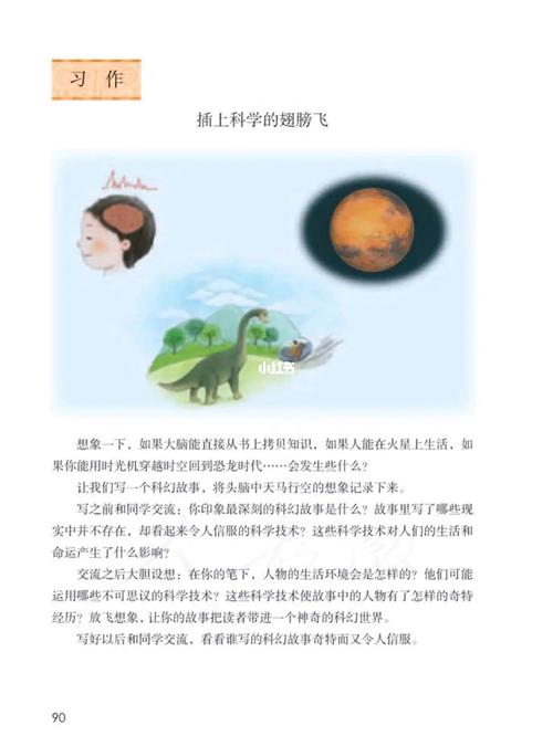 展开科学的翅膀（科学家和工程师让生活更美好）