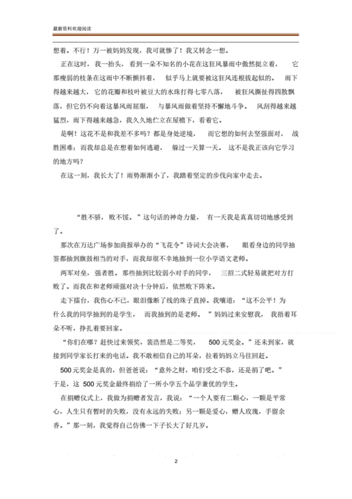 长大的那一刻（一个人物成长的故事）