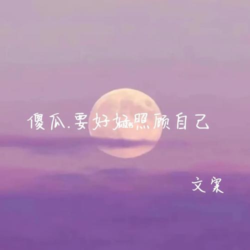 好好照顾自己，才能更好地照顾他人（一个女孩的成长故事）