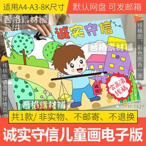 小诚实的奇幻之旅（小学生诚实面对困难的故事）