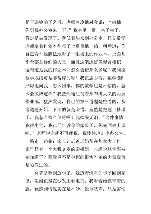 教训让人成长（一次买鞋的经历）