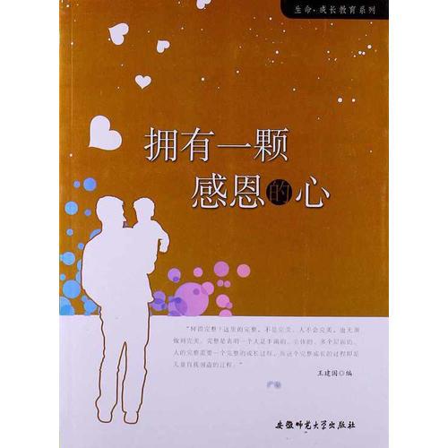 感恩，蕴含着无限的美好（以感恩为名，行善为义）