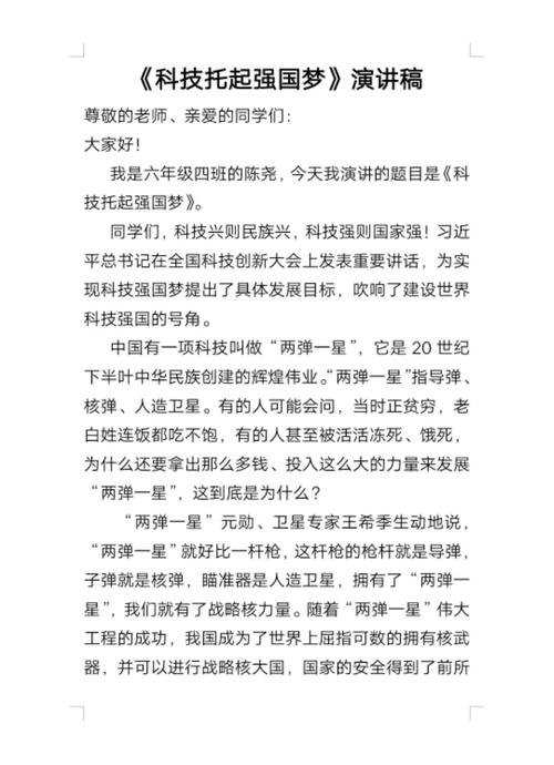 青春梦科技梦强国梦的力量（一群青年的故事）