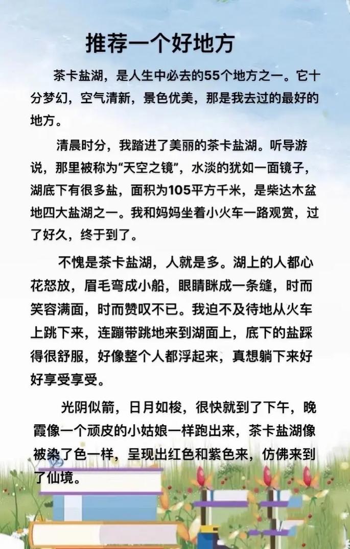 带你走进贝加尔湖畔的故事（带你走进贝加尔湖畔的故事）