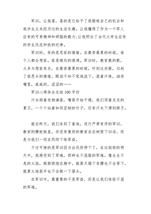 一次难忘的军训经历（一次难忘的军训经历）