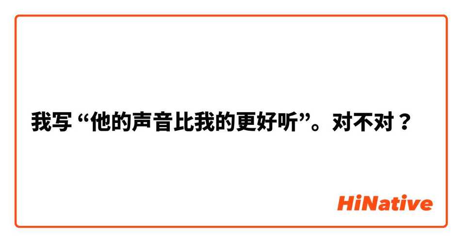 一段让人心动的旋律（探索人与声音之间的关系）