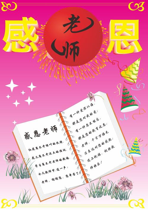 感谢老师的教诲（感谢老师的教诲）