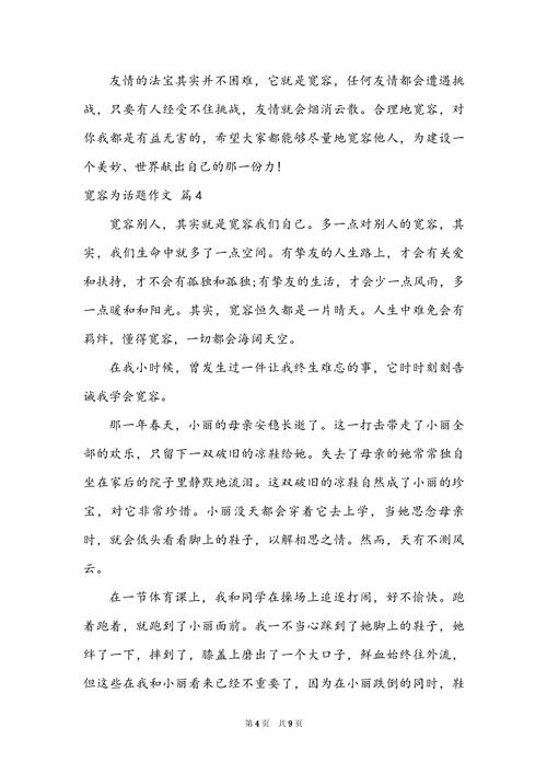 从宽容到真挚(用真心、用包容、用时间,让友情升温)