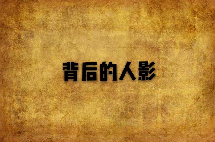 爱在照片背后（一张照片见证了我们家庭的坚强与温暖）