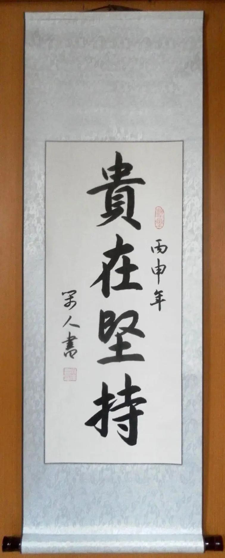 贵在坚持，赢在成功（奋斗路上永不言败）