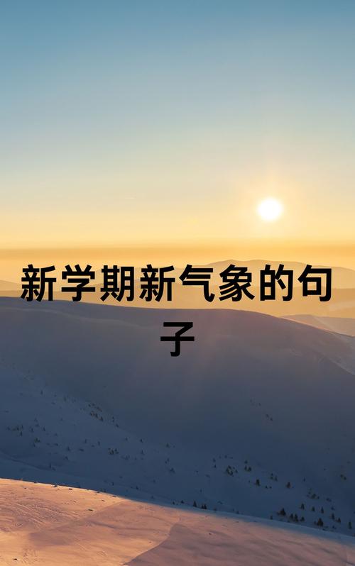 扬帆起航-追逐梦想的旅程（唯美句子助你启程）