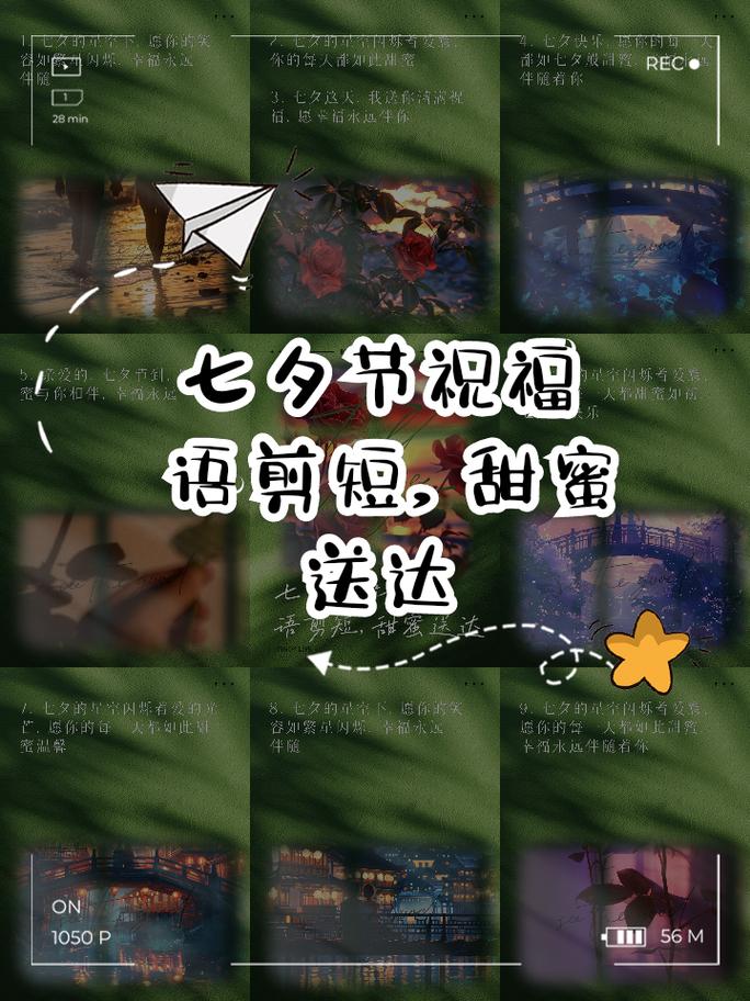 七夕情定天涯——以七夕节祝福语简唯美短唯美句子为主题的短文