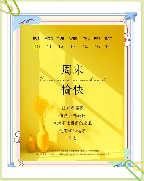 周末悠闲时光（与美好同行的时光）