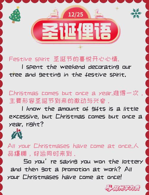 2023圣诞节的美好时光（温馨有爱的节日氛围）