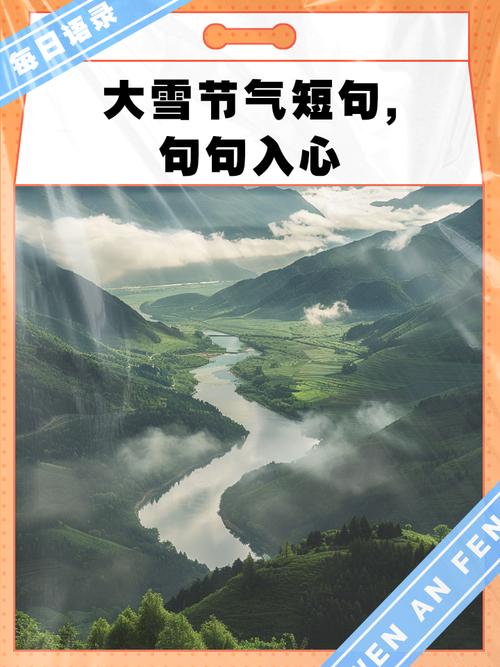 大雪节气，白雪皑皑（唯美短句，描绘冬日景象）
