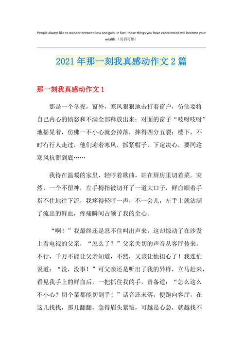 以那一刻，我真感动