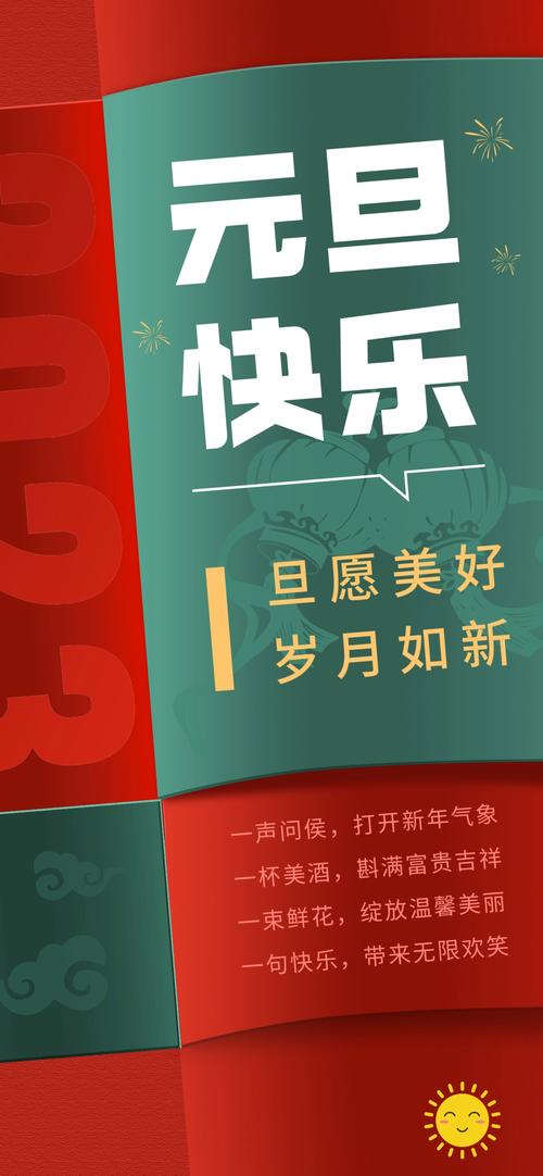 2023庆元旦祝福语简短创意句子（用25个唯美句子送上真诚祝福）