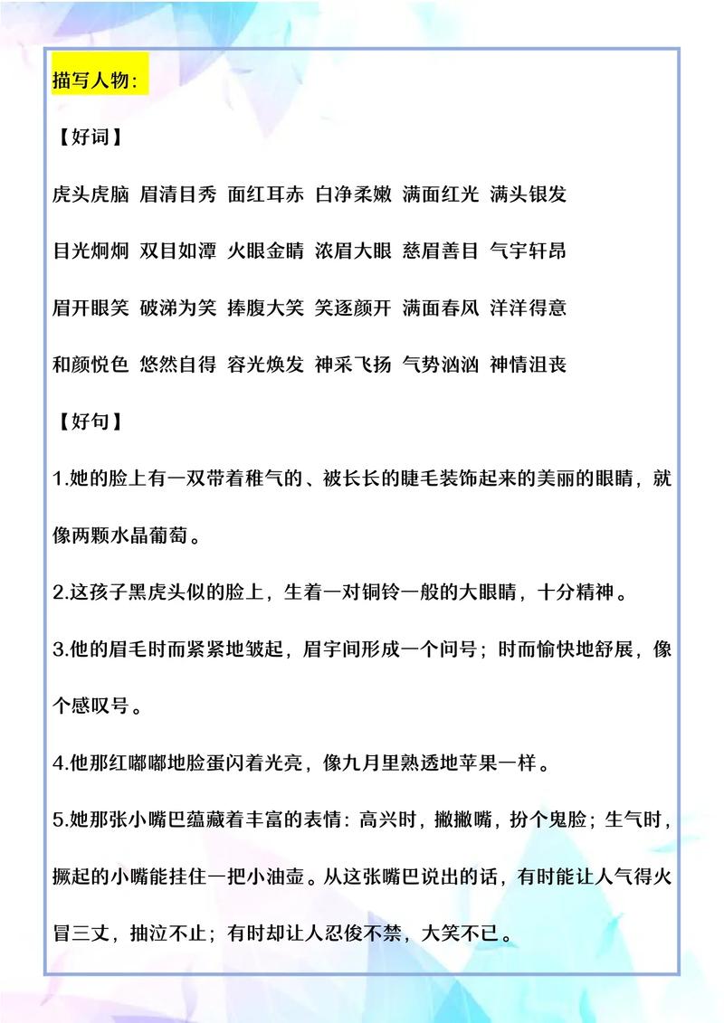 梦幻之境（掌握小升初必备好词好句）