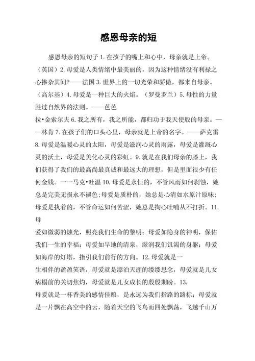 母亲之光——赞美母亲的经典句子